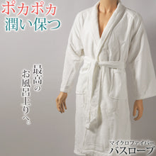 画像をギャラリービューアに読み込む, バスローブ マイクロファイバー タオル地 メンズ レディース 湯冷めと乾燥を防ぐ 男女兼用 ホテル 業務用 へちま襟 吸水 白 シンプル 無地 夏冬兼用 定番 リラックス プレゼント ギフト おしゃれ 着丈約118cm