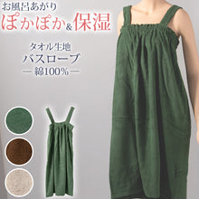 画像をギャラリービューアに読み込む, バスローブ 大人 タオル生地 綿100% レディース 湯冷めと乾燥を防ぐ リラックス ホテル 業務用 吸水 茶色 モカ 緑 シンプル 無地 夏冬兼用 定番 ベージュ色 プレゼント ギフト 着丈約85cm 旅行 部屋着 ルームウェア パジャマ おとな