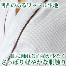 画像をギャラリービューアに読み込む, ガウン ワッフル生地 メンズ レディース 保温 綿素材 ポリエステル 男女兼用 ホテル 業務用 吸水 白 茶色 青 黄色 ピンク グリーン シンプル 無地 夏冬兼用 定番 リラックス プレゼント ギフト 着丈約118cm