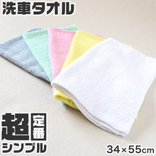画像をギャラリービューアに読み込む, 洗車 タオル 洗車グッズ 洗車用 薄手 拭き上げ カーメンテナンス お手入れ 拭き掃除 約34cm×55cm 業務用 ガソリンスタンド 掃除 清掃 洗濯 綿100% シンプル 定番