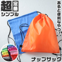 画像をギャラリービューアに読み込む, ナップサック スポーツ 体操服入れ 体操着 軽量 コンパクト 無地 ランドセルの上から背負える シンプル 黒 赤 青 黄色 緑 キッズ 大人 サッカー 陸上 バスケ エコバッグ 紐 業務用 約34cm×55cm