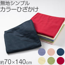 画像をギャラリービューアに読み込む, ひざ掛け 無地 薄手 オフィス 学校用 防寒 オールシーズン 冬用 夏用 冷房対策 旅行用 屋外 業務用 かわいい 赤 ネイビー ベージュ 緑 青 約70cm×140cm