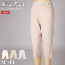 画像をギャラリービューアに読み込む, 7分丈 ボトムス ズボン下 レディース 日本製 シルク混 M L LL ボトム インナー 裾レース 針抜き 柔らかい 肌ざわり 通気性 伸縮性 軽やか 肌着 下着 ピンク ベージュ ラベンダー (在庫限り)