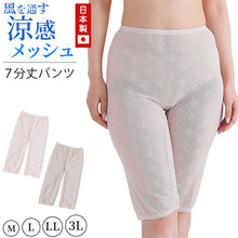画像をギャラリービューアに読み込む, メッシュ パンツ 7分丈 日本製 M~3L (7分 レギンス スパッツ 夏 涼しい さらさら サラサラ 締め付けない 敏感肌 蒸れない らくらく 大きいサイズ LL 3L 軽い 軽量 薄い シニア 50代 60代)