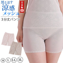 画像をギャラリービューアに読み込む, メッシュ パンツ 3分丈 日本製 M~3L (3分 レギンス スパッツ 夏 涼しい さらさら サラサラ 締め付けない 敏感肌 蒸れない らくらく 大きいサイズ LL 3L 軽い 軽量 薄い シニア 50代 60代)
