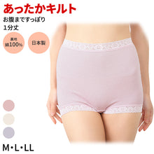 画像をギャラリービューアに読み込む, ショーツ 大判 1分丈 はきこみ深め お腹すっぽり 日本製 レディース M L LL キルト 裏綿100 冷え対策 あったかショーツ 綿素材 冬用 下着 インナー おへそが出にくい ゆったりフィット 肌にやさしい 保温 ふっくら 温感 (在庫限り)