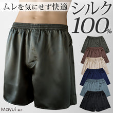 画像をギャラリービューアに読み込む, トランクス シルク メンズ 前開き M~3L パンツ 下着 インナー シルク100% 絹 サテン 男性 大きいサイズ M L LL 3l 敏感肌 肌に優しい プレゼント ギフト 贈り物 父の日 男性 (送料無料)
