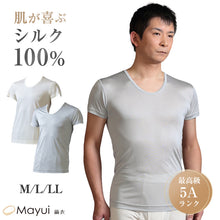 画像をギャラリービューアに読み込む, シルク100% メンズ 半袖 U首 下着 肌着 インナー M L LL シルク 白 Uネック 半袖シャツ シルクシャツ 男性 紳士 Tシャツ 無地 シンプル 柔らかい 肌に優しい 天然素材 蒸れにくい 快適 春夏 秋冬 オールシーズン (送料無料)