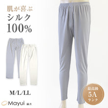 画像をギャラリービューアに読み込む, シルク100% メンズ 長ズボン下 M L LL シルク 絹 下着 ズボン下 ステテコ ももひき 股引 スラ下 汗取り 冷え取り 男性 肌着 下着 インナー 肌に優しい 天然素材 蒸れにくい 快適 保温 保湿 春夏 秋冬 オールシーズン (送料無料)