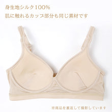 画像をギャラリービューアに読み込む, シルク100% ノンワイヤー ブラジャー モールドカップ レディース M L LL 絹シルク ノンワイヤーブラ モールドブラ 下着 女性 肌着 ブラ インナー 快適 肌に優しい 蒸れにくい 保温 保湿 春夏 秋冬 オールシーズン (送料無料)
