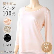 画像をギャラリービューアに読み込む, シルク100% 絹 長袖 インナーシャツ レディース S M L 絹100% インナー 肌着 下着 女性 長袖シャツ uvカット 冷え取り 防寒 肌に優しい 天然素材 柔らかい 快適 保温 保湿 低刺激 敏感肌 しっとり 滑らか (送料無料)