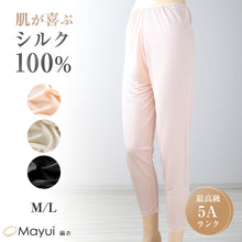 画像をギャラリービューアに読み込む, シルク100% ズボン下 レディース インナー パンツ ロング M L シルク インナーボトム 女性 肌着 下着 uvカット インナーパンツ 敏感肌 冷え取り 防寒 肌に優しい スラ下 スラックス下 蒸れにくい 快適 (送料無料)