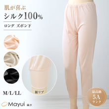 画像をギャラリービューアに読み込む, シルク100% 絹 ロング 裾リブ インナーボトム レディース M L LL シルク 女性 インナー 肌着 下着 uvカット 敏感肌 冷え取り 防寒 肌に優しい ズボン下 蒸れにくい 快適 スラックス下 スラ下 春夏 秋冬 オールシーズン (送料無料)