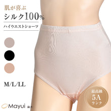 画像をギャラリービューアに読み込む, シルク ショーツ シルク100% ハイウエスト 深ばき レディース M L LL 下着 深履き パンツ 女性 お腹すっぽり インナー お尻すっぽり 深め 薄手 快適 肌に優しい 肌触り 天然素材 蒸れにくい 春夏 秋冬 オールシーズン