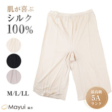 画像をギャラリービューアに読み込む, シルク 5分丈ボトム インナー ペチパンツ キュロット M L LL シルク100% ペチパン ペチコート スカートインナー 静電気 透けない 冷え取り 通気性 レディース 下着 肌着 肌に優しい 天然素材 快適 柔らかい 保温 保湿