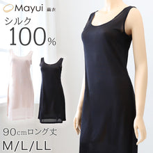 画像をギャラリービューアに読み込む, シルク スリップ ロング 90cm丈 シルク100% 下着 レディース M~LL ワンピース インナー 冷えとり 透け 汗取り 脇汗 対策 汗染み 肌着 シミーズ シュミーズ タンクトップ (送料無料)