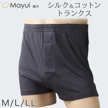 画像をギャラリービューアに読み込む, シルクコットン メンズ トランクス 前あき M~LL 下着 パンツ ニットトランクス 前開き インナー 男性 絹 綿 敏感肌 肌に優しい プレゼント ギフト 贈り物 父の日 (送料無料)