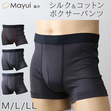 画像をギャラリービューアに読み込む, シルクコットン ボクサーパンツ メンズ M~LL ボクサーブリーフ パンツ 下着 男性 インナー 絹 綿 敏感肌 肌に優しい ギフト 贈り物 父の日 プレゼント