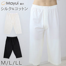画像をギャラリービューアに読み込む, メンズ シルク&コットン ステテコ M~LL (白 ズボン下 絹 綿 綿混 絹混 無地) (送料無料)