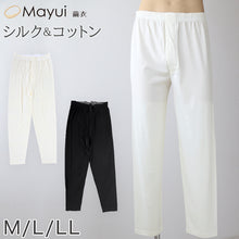 画像をギャラリービューアに読み込む, メンズ シルク & コットン ロングボトム M~LL (白 ズボン下 絹 綿 綿混 絹混 無地) (送料無料)
