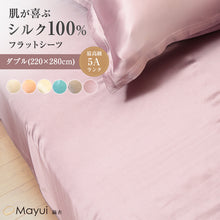 画像をギャラリービューアに読み込む, シルク シーツ ダブル ベッドシーツ フラットシーツ サテン 19匁 220cm×280cm シルク100% ダブルサイズ 寝具 美肌 美髪 シルクシーツ ベッドカバー 快適 肌に優しい 蒸れにくい 春夏 秋冬 オールシーズン (送料無料)
