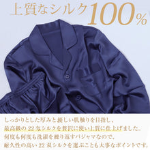 画像をギャラリービューアに読み込む, シルク100% パジャマ メンズ 長袖 M L LL 3L 上下セット 絹 サテン ナイトウェア 寝巻 前開き 冷えとり 男性 紳士 通年 冷え対策 ルームウェア 敬老の日 ギフト 父の日 敏感肌 肌に優しい (送料無料)