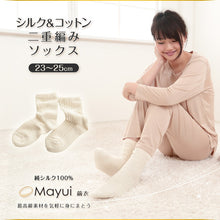 画像をギャラリービューアに読み込む, 繭衣 レディース シルク&コットン 2重編みソックス 23-25cm・25-27cm コットン レディース おやすみ靴下 冷えとり 冷え性 くつした 通年 冷え取り靴下 ショートソックス