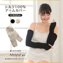 画像をギャラリービューアに読み込む, 繭衣 シルク アームカバー 丈約52cm (Mayui 絹 シルク レディース 日焼け防止 紫外線対策 UVカット UVケア 冷房対策 冷えとり) (在庫限り)