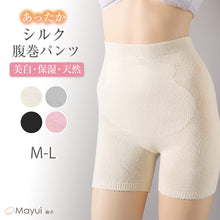画像をギャラリービューアに読み込む, シルク 腹巻きパンツ 腹巻 パンツ レディース 3分丈 M-L 腹巻き 腹巻付き はらまき 絹 温活 インナー 下着 冷え 日本製 伸びる 締め付けない (送料無料)