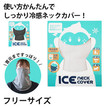画像をギャラリービューアに読み込む, ネックカバー 冷感 フェイスカバー 夏 マスク フリーサイズ (アイス ひんやり 冷たい 暑さ対策 熱中症対策 日焼け防止 紫外線対策) (在庫限り)