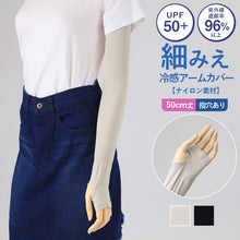 画像をギャラリービューアに読み込む, アームカバー uv 冷感 腕カバー 指穴あり ロング丈 レディース 手袋 50cm丈 紫外線カット 紫外線対策 日焼け対策 日焼け防止 夏 ハンドカバー アウトドア 家庭菜園 外仕事 シンプル 単色 接触冷感 (在庫限り)
