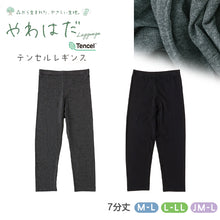 画像をギャラリービューアに読み込む, やわはだ レギンス 7分丈 レディース スパッツ 柔らかい M-L L-LL JM-L ストレッチ 伸縮 お腹 ゆったり 締め付けない 快適 アンダーパンツ インナー 下着 女性 婦人 肌着 UVカット 紫外線対策 リラックス