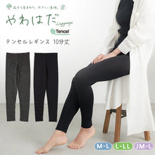画像をギャラリービューアに読み込む, やわはだ レギンス レディース 10分丈 スパッツ 柔らかい M-L L-LL JM-L ストレッチ 伸縮 お腹 ゆったり 締め付けない 快適 アンダーパンツ インナー 下着 女性 婦人 肌着 UVカット 紫外線対策 リラックス