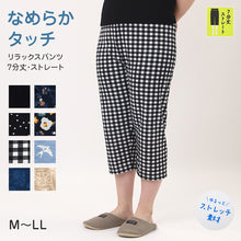 画像をギャラリービューアに読み込む, ステテコ レディース 夏 ルームパンツ 7分丈 ズボン おにわパンツ M-L L-LL 部屋着 ルームウェア 夏用 ボトム パジャマ リラックス 婦人 女性 シャレテコ すててこ ストレッチ