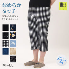 画像をギャラリービューアに読み込む, 7分丈パンツ レディース ストレッチ おにわパンツ M-L L-LL ステテコ ルームパンツ ウエストゴム 婦人 ボトムス 七分丈 クロップドパンツ リラックスパンツ 部屋着 伸縮 ゆったり 快適 普段使い ちょい外出 春 夏 秋