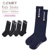 画像をギャラリービューアに読み込む, ハイソックス キッズ 女の子 靴下 子供 ガールズ 19 - 24cm かわいい リボン フリル レース ワンポイント ひざ下 膝下 綿混 通学 スクール 小学生 中学生 黒 発表会 普段履き お出かけ カジュアル 入学 姉妹 プレゼント