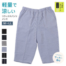 画像をギャラリービューアに読み込む, ステテコ メンズ 夏 ルームパンツ ポケット 涼しい 7分丈 サッカー生地 M L LL 部屋着 ルームウェア パジャマ ズボン 夏用 紳士 男性 シャレテコ すててこ 男性用 リラックスパンツ