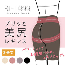 画像をギャラリービューアに読み込む, レギンス レディース 3分丈 M ~ 3L スパッツ インナー 下着 女性 ストレッチ 快適 伸縮 ヒップアップ 大きいサイズ 下腹 着圧 加圧 着痩せ 補正 補正下着 補整 補整下着 ガードル 骨盤