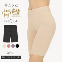 画像をギャラリービューアに読み込む, レギンス レディース 3分丈 M ~ 3L スパッツ インナー 下着 女性 ストレッチ 快適 伸縮 大きいサイズ 下腹 着圧 加圧 着痩せ 補正 補正下着 補整 補整下着 骨盤 ガードル