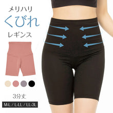 画像をギャラリービューアに読み込む, レギンス レディース 3分丈 M ~ 3L スパッツ インナー 下着 女性 ストレッチ 快適 伸縮 大きいサイズ 下腹 着圧 加圧 着痩せ 補正 補正下着 補整 補整下着 骨盤 ガードル