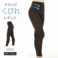 画像をギャラリービューアに読み込む, レギンス レディース 10分丈 M ~ LL スパッツ インナー 下着 女性 ストレッチ 快適 伸縮 大きいサイズ 下腹 着圧 加圧 着痩せ 補正 補正下着 補整 補整下着 骨盤 ガードル