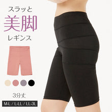 画像をギャラリービューアに読み込む, レギンス レディース 3分丈 M ~ 3L スパッツ インナー 下着 女性 ストレッチ 快適 伸縮 大きいサイズ 下腹 着圧 加圧 着痩せ 補正 補正下着 補整 補整下着 大転子 ガードル 美脚
