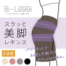 画像をギャラリービューアに読み込む, レギンス レディース 3分丈 M ~ 3L スパッツ インナー 下着 女性 ストレッチ 快適 伸縮 大きいサイズ 下腹 着圧 加圧 着痩せ 補正 補正下着 補整 補整下着 大転子 ガードル 美脚