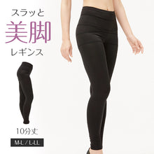 画像をギャラリービューアに読み込む, レギンス レディース 10分丈 M ~ LL スパッツ インナー 下着 女性 ストレッチ 快適 伸縮 大きいサイズ 下腹 着圧 加圧 着痩せ 補正 補正下着 補整 補整下着 大転子 美脚 ガードル
