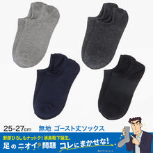画像をギャラリービューアに読み込む, ひろしコラボソックス 無地 ゴースト丈ソックス メンズ 靴下 25-27cm ビジネスソックス スクールソックス カジュアル 消臭 男性 男子 紳士 スニーカーソックス