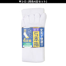 画像をギャラリービューアに読み込む, メンズ 5本指 ソックス 4足組 かかとなし フリーサイズ クルーソックス くつ下 くつした 靴下 無地 作業用 シンプル 丈夫 セット まとめ買い