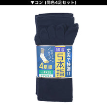 画像をギャラリービューアに読み込む, メンズ 5本指 ソックス 4足組 かかとなし フリーサイズ クルーソックス くつ下 くつした 靴下 無地 作業用 シンプル 丈夫 セット まとめ買い