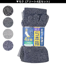 画像をギャラリービューアに読み込む, メンズ 5本指 ソックス 4足組 かかとなし フリーサイズ クルーソックス くつ下 くつした 靴下 無地 作業用 シンプル 丈夫 セット まとめ買い