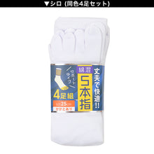 画像をギャラリービューアに読み込む, メンズ 5本指 ソックス 4足組 25cm クルーソックス くつ下 くつした 靴下 無地 作業用 かかと付き かかと シンプル 丈夫 セット まとめ買い