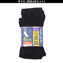 画像をギャラリービューアに読み込む, メンズ 5本指 ソックス 4足組 25cm クルーソックス くつ下 くつした 靴下 無地 作業用 かかと付き かかと シンプル 丈夫 セット まとめ買い